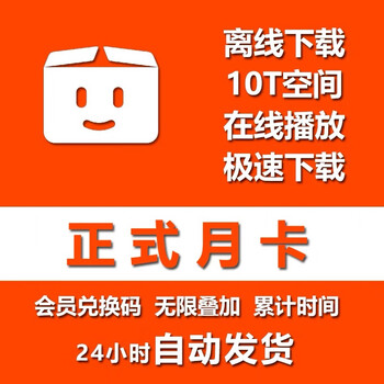 Pikpak member redemption code account one day one day one month one year three years monthly card ready stock card issuance secret experience 30-day membership issued redemption code to recharge their own account