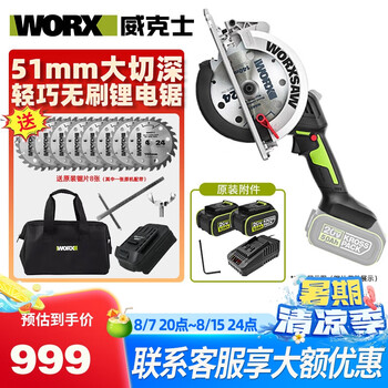 Worx brushless industrial grade woodworking chainsaw rechargeable wu535 cutting machine one-handed cordless lithium electric circular saw portable saw wu535-5.0 dual electric package saw blade*8