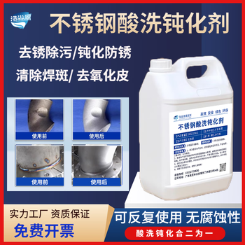 Haomiaoyuan stainless steel pickling passivation liquid stainless steel pickling passivation agent stainless steel removal weld spot weld cleaning agent liquid passivation paste stainless steel pickling passivation agent-5kg