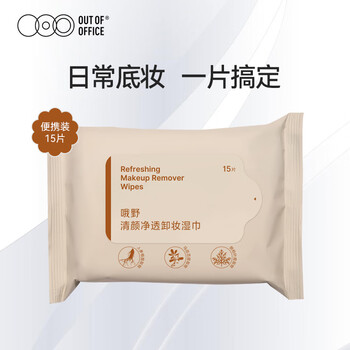 Out-of-office ohno cleansing makeup remover wipes 15 pieces, disposable portable makeup remover, clean, gentle and no-wash