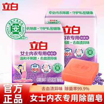 Liby underwear special laundry soap for men and women, general underwear soap, transparent antibacterial soap, mild and 0 irritation, individually packaged, sterilization rate 99.9%