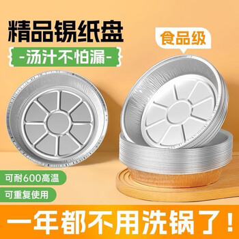 Jie ribang air fryer tin foil bowl 21cm*50 pieces oven aluminum foil plate thickened high temperature resistant food grade baking tools