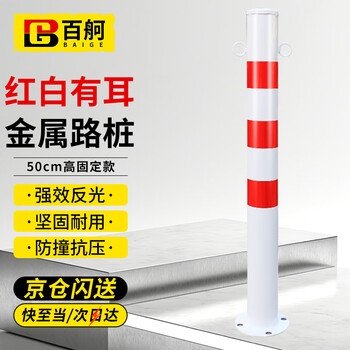 Baige steel warning column isolation pile road pile anti-collision column road parking space reflective car blocking column 75 high red and white style cw934994