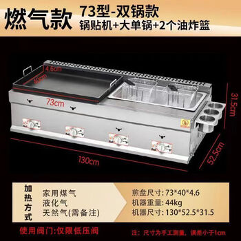 Dekebang's new commercial pot sticker stall, gas teppanyaki hand cake frying all-in-one machine, multi-functional pan-fried buns and noodles, gas 73 large single pot stickers + 2 frying baskets