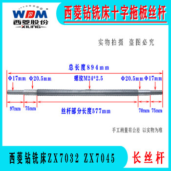 Huili customized original zhejiang bench drill zx7032zx7045 drilling and milling machine cross carriage screw nut accessories filament rod 894