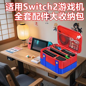 Bai qixin switch2 full set of extra large storage bag suitable for ns1 generation 2 generation oled protective shell large capacity box cloth bag game console cassette handle accessory bag portable organization bag switch2 large game console accessories storage bag overalls