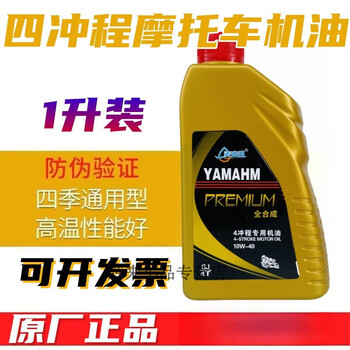 Original yamaha motorcycle oil, full scooter special qiaoge i125 fusi, universal for all seasons, yamaha engine oil 1l, 1 bottle with oil pipe