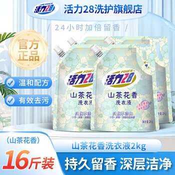 Vitality 28 camellia flower scent laundry detergent to remove stains and long-lasting fragrance for household deep cleansing without additives official flagship store genuine camellia flower scent laundry detergent 2kg*4 bags