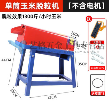 Pupan electric corn threshing machine household small fully automatic corn threshing machine corn kernel peeling artifact 1-single cylinder threshing machine (excluding motor)