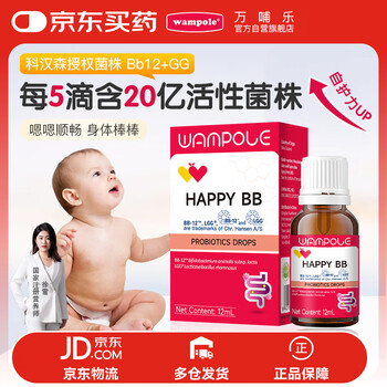 Wanbulole yibao bg probiotic infant bb12 gg drops newborn baby baby children gastrointestinal 0-3 months
