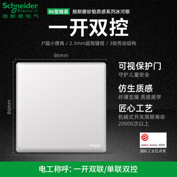 Schneider switch socket panel household 16a one-open five-hole 86-type socket jane platinum texture series glacier silver single-link dual-control with independent anti-counterfeiting code