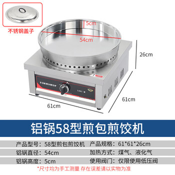 Guyin gas-fired electric baking pan commercial desktop mobile stall frying pan stove sauce pancake pancake machine in-law pie mille-feu pancake machine pancake machine pancake machine for restaurant canteen gas style - 58 type aluminum pot + stainless steel lid