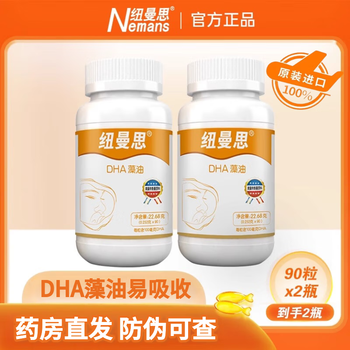 Newmans (formerly known as newmans) new zealand imported seaweed oil dha 90 capsules, dha 90 capsules for infants and children, 90 capsules * 2 boxes, anti-counterfeiting can be checked