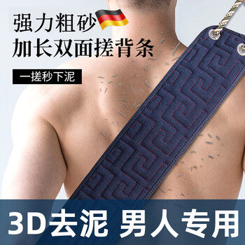 Jczs bath towel for men's back, special coarse sand, strong mud and dust removal, household long bathing back rub artifact, extended 1 pack, lengthened, widened and thickened