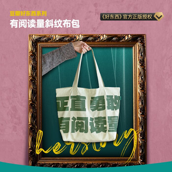 Douban good things series readable twill bag <good things> officially authorized peripherals