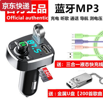 Beyzk byd f3f0g3g5 car mp3 with bluetooth player car receiver car charger exclusive fast charging version + three-in-one data cable + pop songs official standard configuration