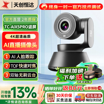 Tchd video tianchuang hengda tc-ai x5 pro 4k live broadcast camera equipment complete set of beauty anchor high-definition live broadcast with goods professional live broadcast room camera vertical screen entertainment