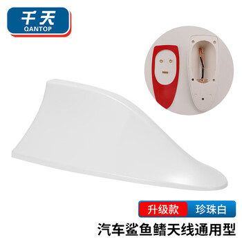 Qantop car shark fin antenna universal roof enhanced radio antenna (pearl white/pearl white) qt-qy02