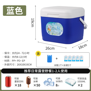 Insulated box, cooler, camping car, commercial stall, outdoor refrigerator, foam box, fishing box, ice cube, insulated ice bucket, 5 liters, free 5 ice bags + 1 ice plate, blue