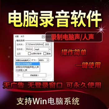 Win computer recording software tool online class meeting music recording mp3 audio internal recording external recording lossless recording