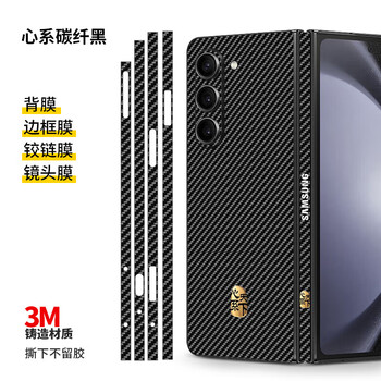 Hezhi samsung fold7 mobile phone all-inclusive sticker fold6/5/4/3/2/back film sticker w24/23w25 rear shell film/w22 side edge full film center axis frame back film paper protection heartfelt carbon fiber black all-inclusive 3m casting tear-off without trace samsung galaxy z