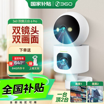 360 surveillance home 6pro 6 million pixel dual camera mobile phone remote monitor 360 degree with night vision panoramic voice call wireless wifi 80% customers choose standard +64g package