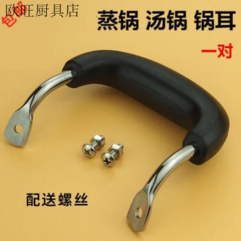 Fancychic universal all kinds of pot ears, glue-wood pot ears, soup-proof, insulated soup pot, steamer ears, handle, double holes, high temperature resistance, 61#, one pack