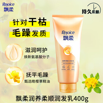 Rejoice conditioner essential oil moisturizes, improves frizz, dryness, anti-dandruff conditioner, ginseng nourishes, smoothes, and fragrant family pack, essential oil moisturizes 400g, moisturizes dry and frizzy hair