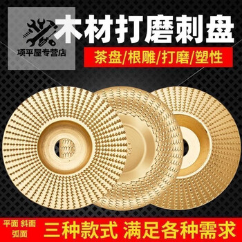 Shushe woodworking planer artifact thorn disc wood polishing disc polishing wood grinding disc shaping cutting board tool polishing wheel new model buy one and three value three-piece set flat + oblique + arc