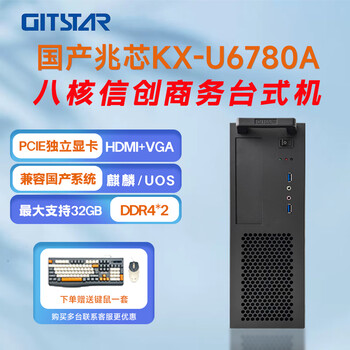 Gitstar sets tezhaxin kx-u6780a xinchuang domestic business desktop supports kirin uos system gpc-100 gm9-6003/kx-7000/ 8g/256g