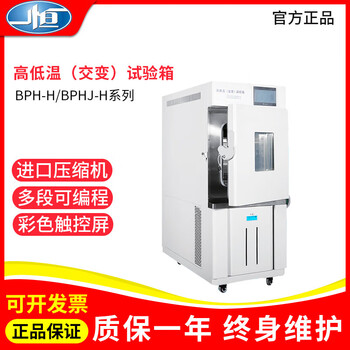 Yiheng shanghai yiheng/bphj high and low temperature alternating test chamber programmable laboratory environment chamber bph-060ah