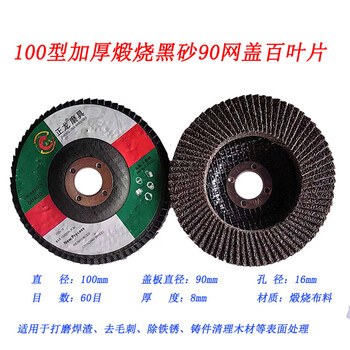 Huili 100 angle grinder louver blade thickened polishing sheet 320 mesh polishing sheet metal stainless steel louver wheel polishing sheet thickened 90 mesh cover 100*16 (375 pieces)