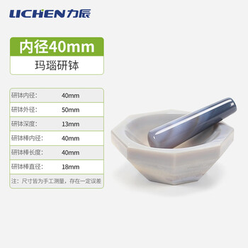 Lichen (lichen) natural laboratory grinding bowl rod mortar anti-wear 80 powder grinder 90/100 inner diameter 40mm agate mortar