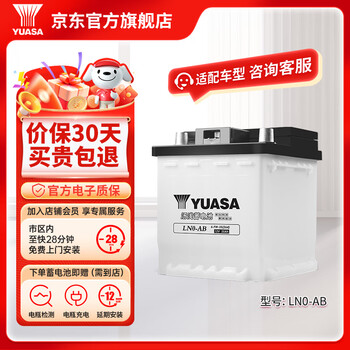 Yuasa car battery ln0-ab 12v trade-in door-to-door installation and adaptation model consultation online customer service