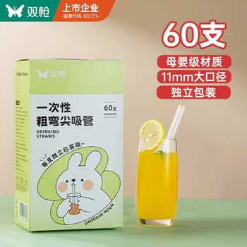 Double-gun (suncha) disposable straws, individually packaged, 60 pieces for children and maternity food-grade pointed plastic transparent thick-bent straws