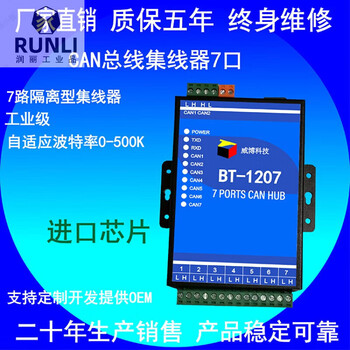 Can bus hub repeater industrial grade 7-port isolation hub upgraded version