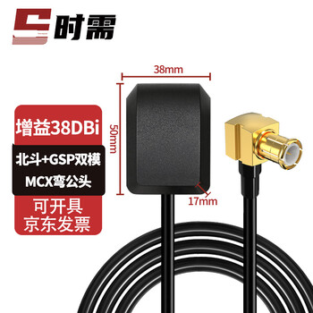 When needed gps beidou dual-mode satellite positioning antenna 38dbi high-gain active car navigation universal antenna mcx elbow 1 meter sx-tx-cz817