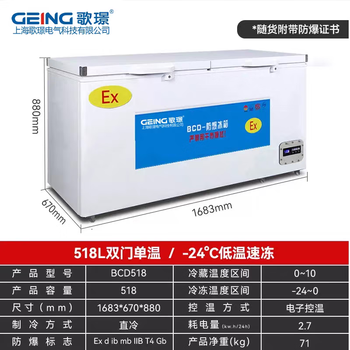 Gejing explosion-proof freezer horizontal bcd industrial grade explosion-proof refrigerator commercial refrigerator freezer dual temperature dual control -24 cryogenic special for pharmaceutical, chemical and petroleum industry 518l