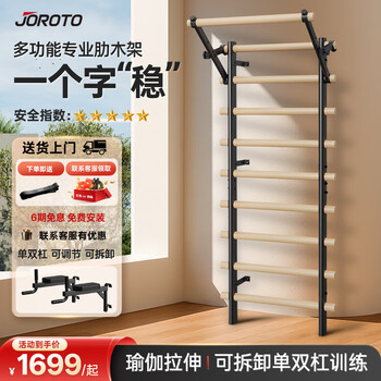 Joroto joroto joroto rib wood frame yt30 multifunctional household single and parallel bar pull-up rack rehabilitation and stretching fitness equipment yt30 rib wood frame + detachable single and parallel bars yt30 rib wood frame + detachable single and parallel bars