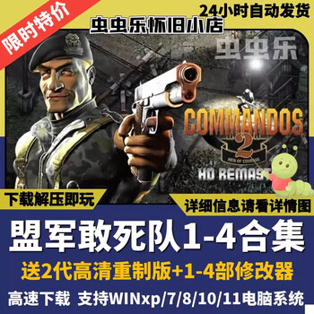 Allied suicide squad 4/3/2/1/behind enemy lines, a complete chinese collection of stand-alone games, can be archived and sent with modifiers
