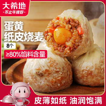 Dahidi egg yolk paper shaomai 480g 8 pack frozen pastry breakfast semi-finished glutinous rice shaomai