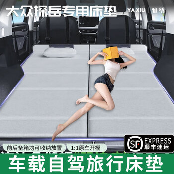 Yaxiu volkswagen tanyue mattress car sleeping artifact l special car rear sleeping mat rear seat car folding bed suitable for gray comes with headrest + storage bag 25 volkswagen tanyue sf quick delivery