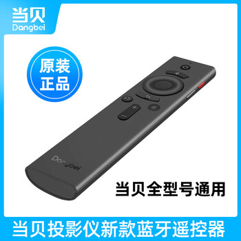 Dangbei projector dangbei tv box special remote control projector (adapted to new d3x/x3/f3 air/d1/c2/max1) dangbei original remote control