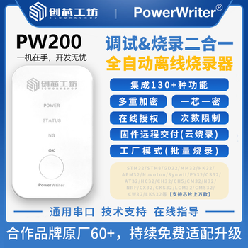 Chuangxin workshop powerwriter pw200 simulation downloader offline burner stm32 and other tens of thousands of models
