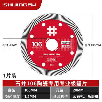 Ishii cutting blade, ceramic tile ultra-thin saw blade, angle grinder wood circular saw blade, chamfering machine cutting machine blade, 106 ceramic special professional grade