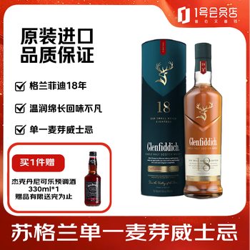 Glenfiddich 18-year-old single malt whiskey 700ml