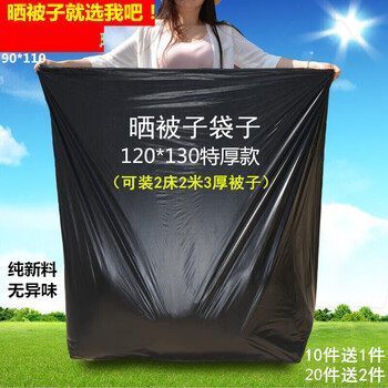 Xita quilt bag for drying quilt, black large plastic bag, extra large thickened moving bag, quilt storage dust bag, 10 price, black flat mouth 100*120 new medium thickness