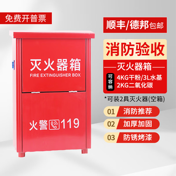 People's safety fire extinguisher box fire extinguishing box dry powder fire fighting box 4kg dry powder box fire extinguisher set iron box factory shop school special 4kg fire extinguisher box thin (empty box)
