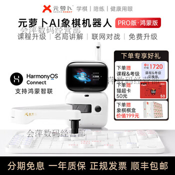 Yuanluobu yuanluobo chess playing robot ai intelligent voice dialogue children's sparring chinese chess robot ai chess robot pro version-hongmeng version grant
