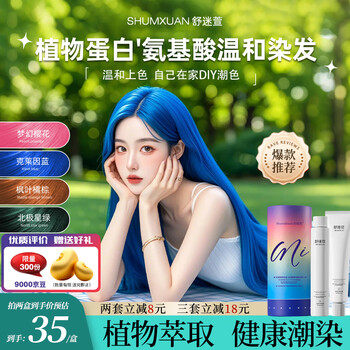 Shu mixuan colorful cylinder hair dye, popular orange brown dark green aoki brown cherry blossom pink blue hair dye at home